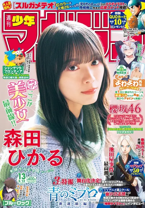 Cover of Weekly Shōnen Magazine 2025 13
