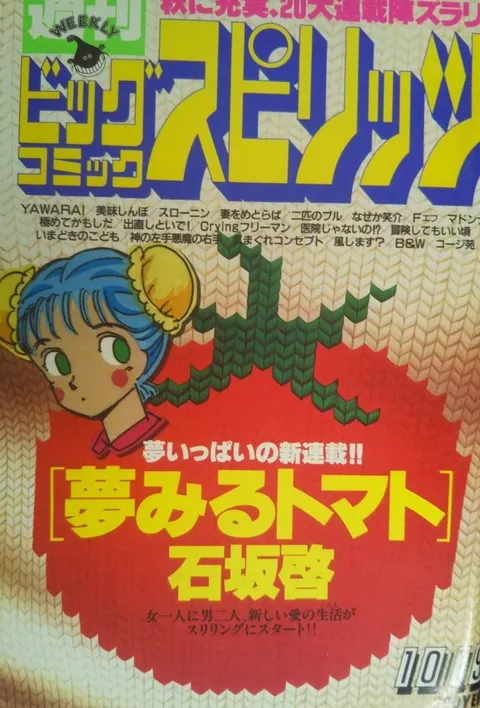 Cover of Big Comic Spirits 1987 45