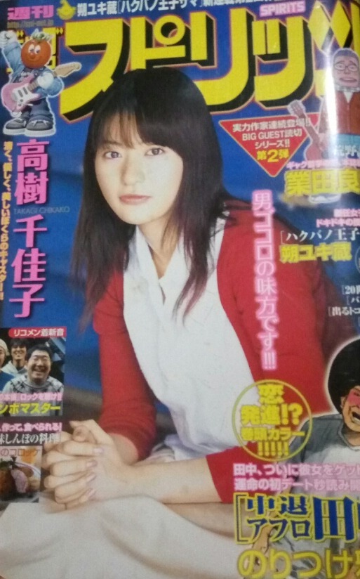 Couverture de Big Comic Spirits 2005 23