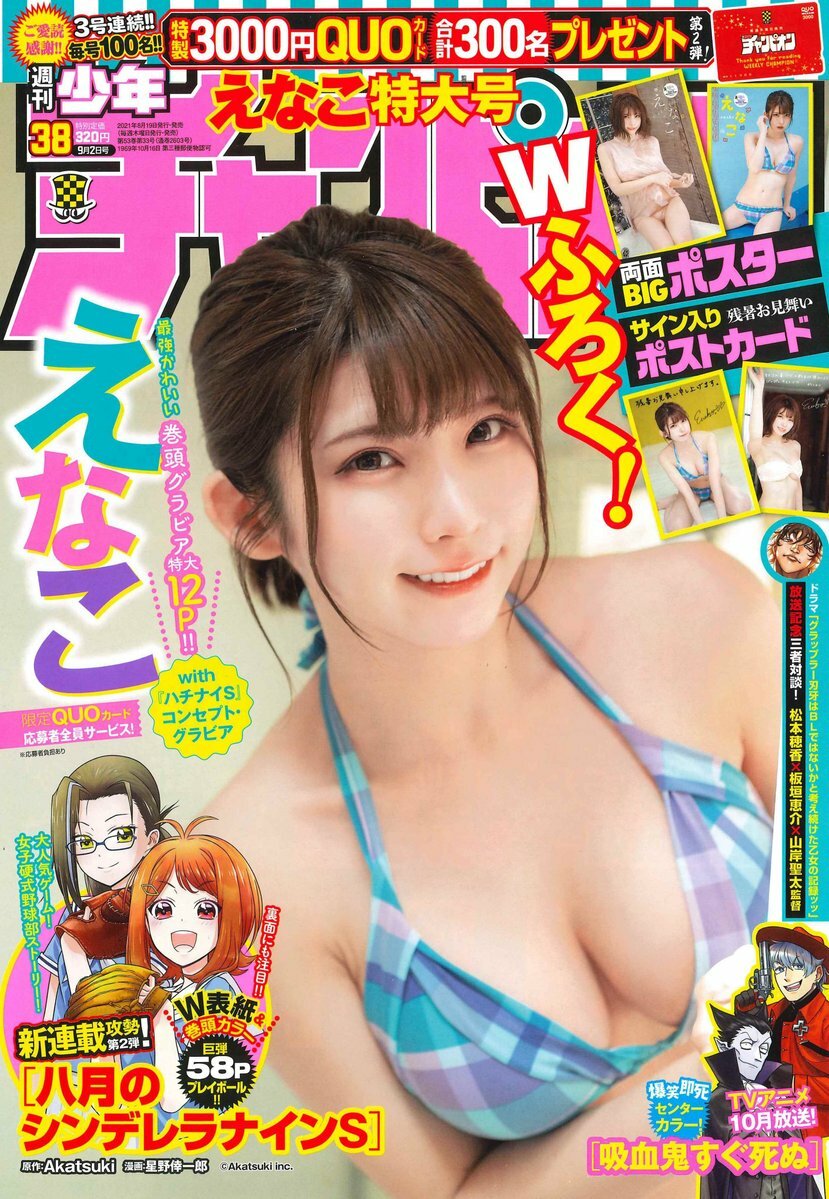 Cover von Weekly Shōnen Champion 2021 38