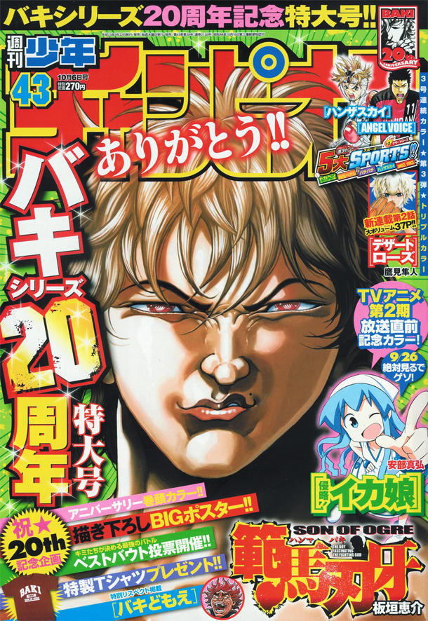 Cover von Weekly Shōnen Champion 2011 43