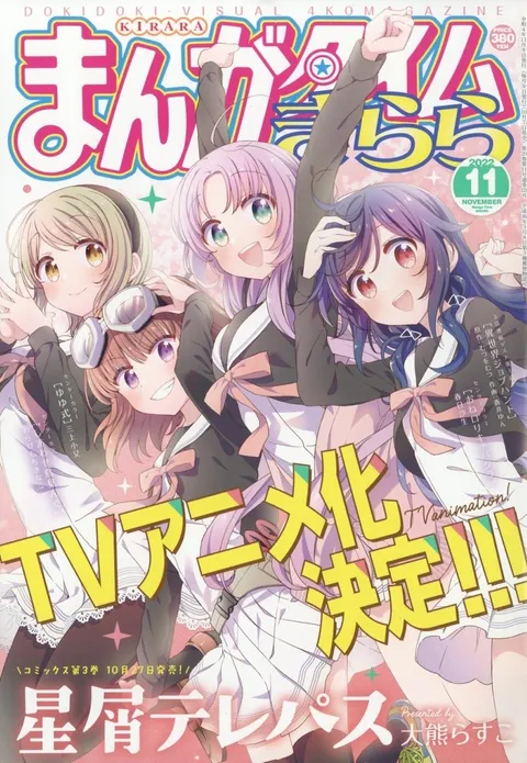 Copertina di Manga Time Kirara 2022 11