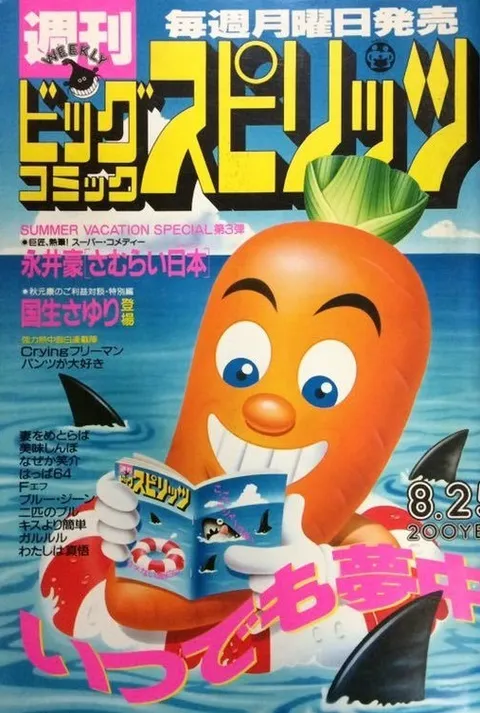 Cover of Big Comic Spirits 1986 26