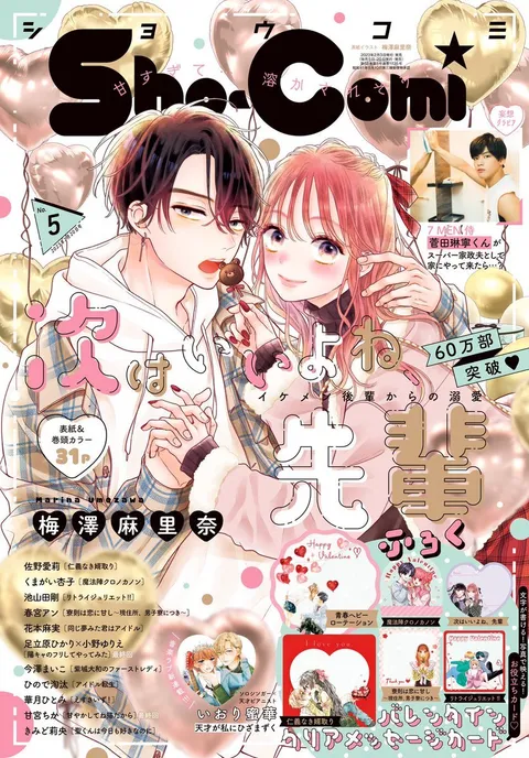 Portada de Sho-Comi 2023 5