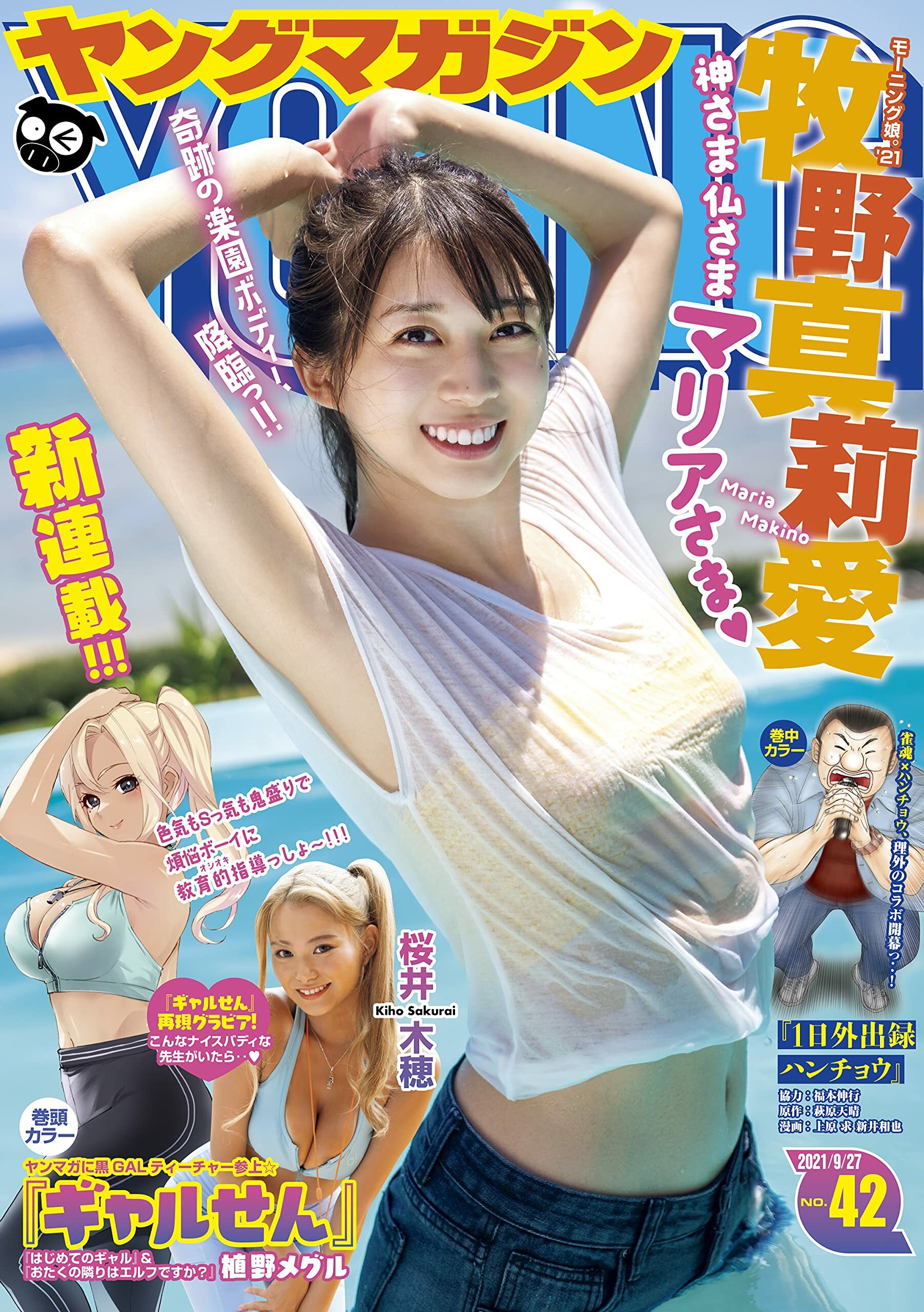Cover of Weekly Young Magazine 2021 42