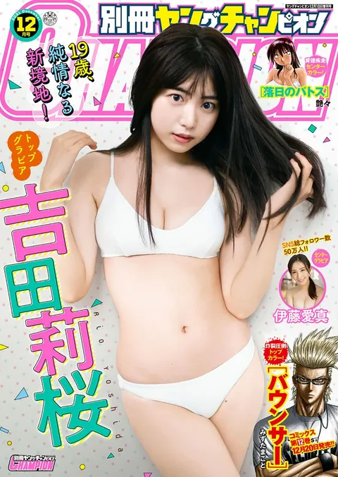 Cover of Bessatsu Young Champion 2021 12