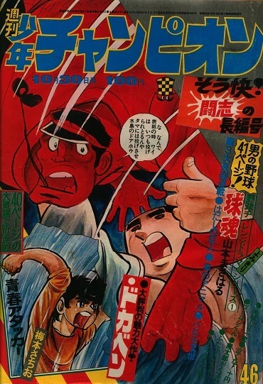 Cover von Weekly Shōnen Champion 1972 46