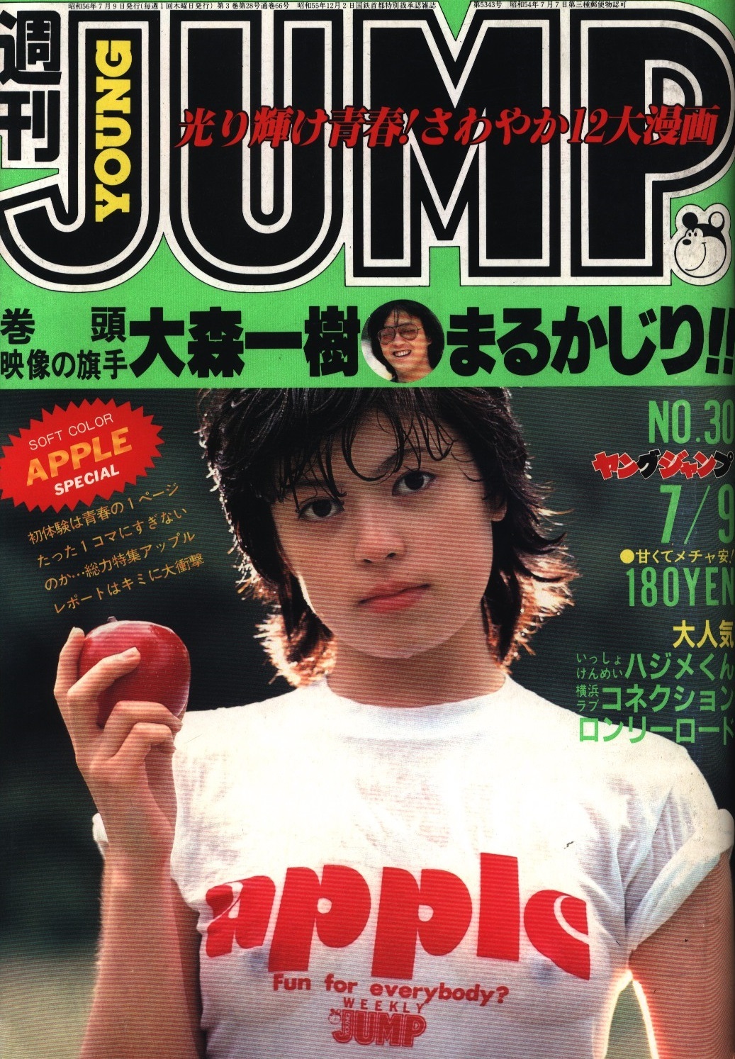 Cover of Weekly Young Jump 1981 30