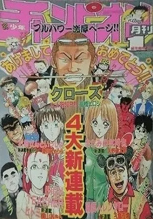 Cover of Monthly Shōnen Champion 1995 1