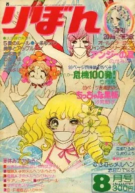 Cover von Ribon 1975 8