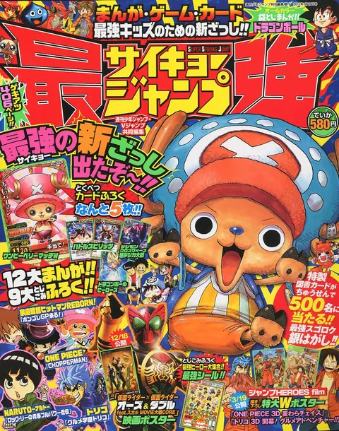 Couverture de Saikyō Jump 2011 1