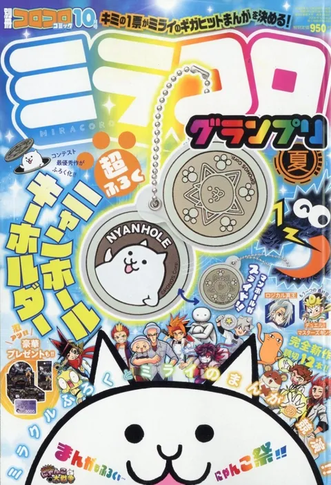 Portada de Bessatsu CoroCoro Comic 2022 10