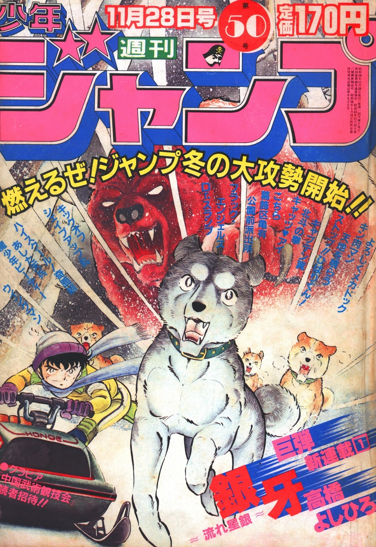 Cover of Weekly Shōnen Jump 1983 50