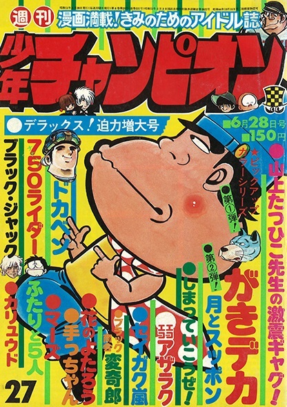 Cover of Weekly Shōnen Champion 1976 27