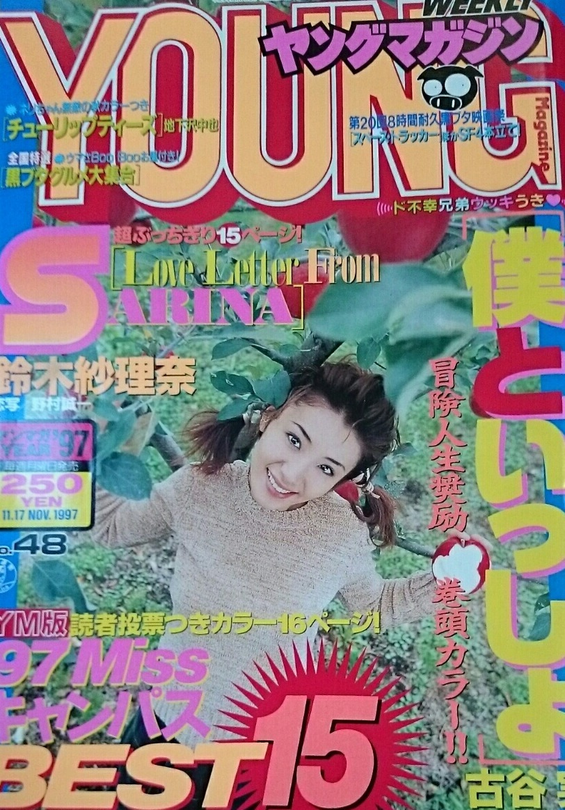 Cover of Weekly Young Magazine 1997 48