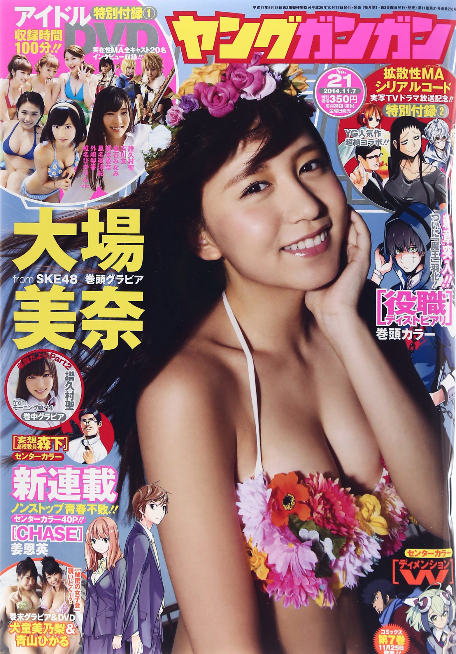 Portada de Young Gangan 2014 21