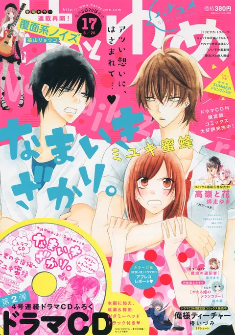 Cover von Hana to Yume 2017 17