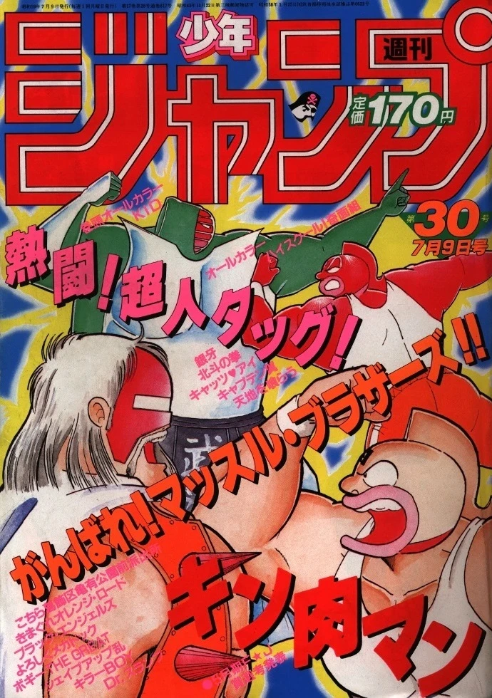 Cover of Weekly Shōnen Jump 1984 30