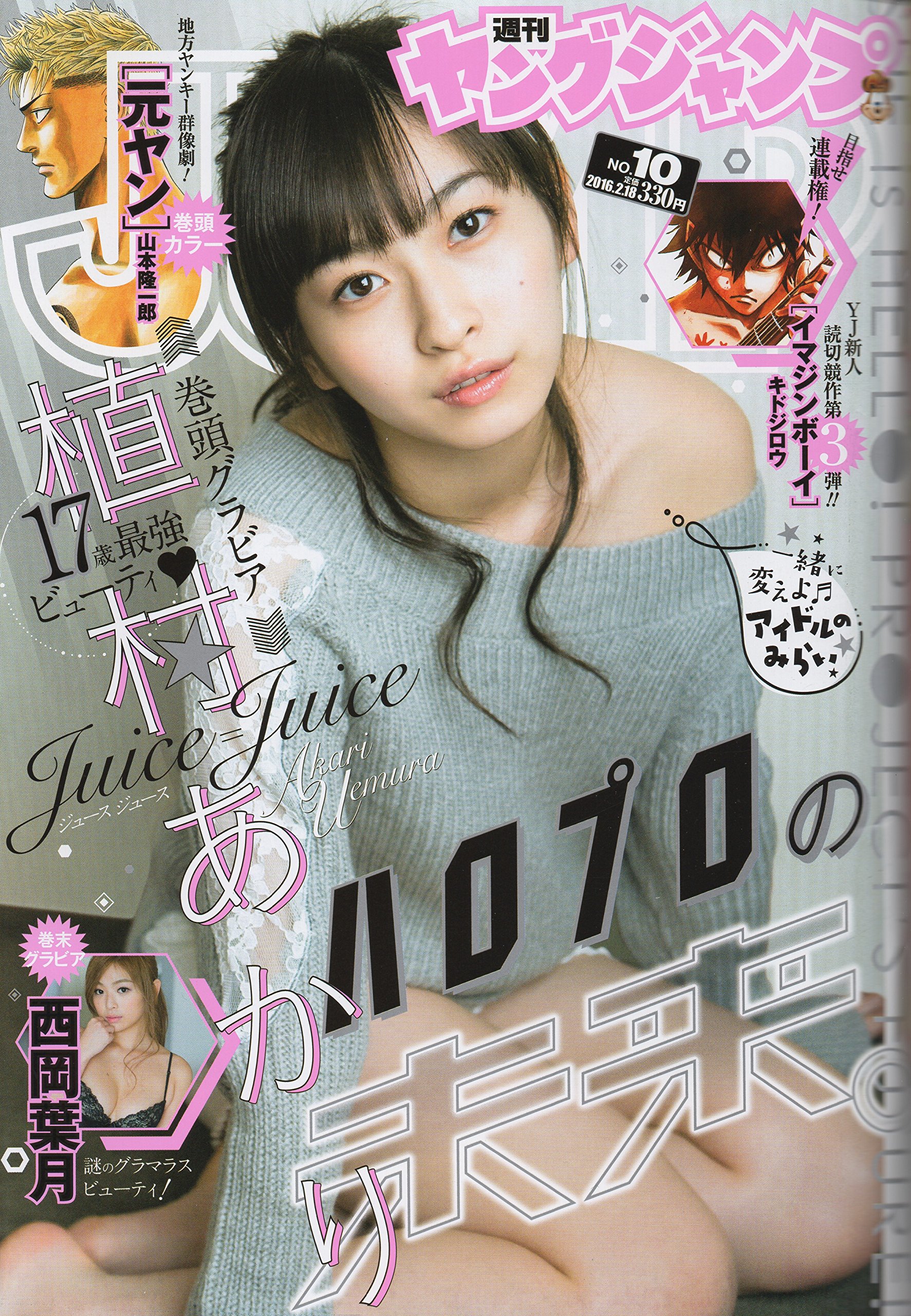 Cover of Weekly Young Jump 2016 10