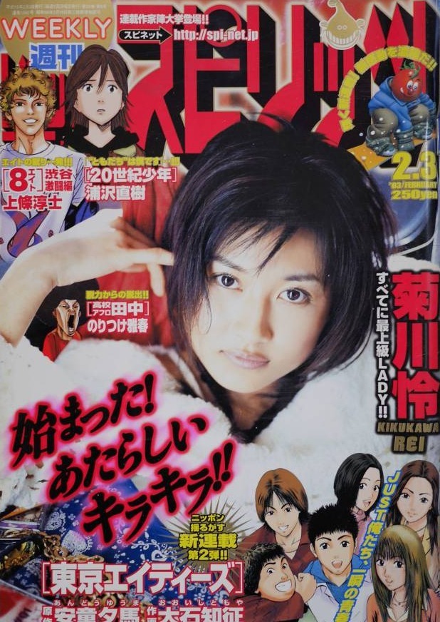 Couverture de Big Comic Spirits 2003 7