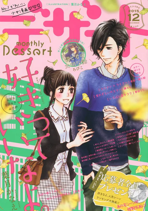 Cover von Dessert 2015 12