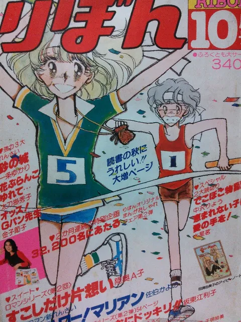 Copertina di Ribon 1978 10