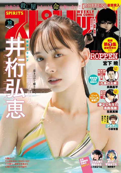 Portada de Big Comic Spirits 2025 10