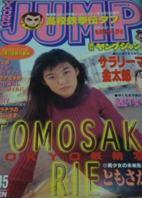 Cover of Weekly Young Jump 1995 45