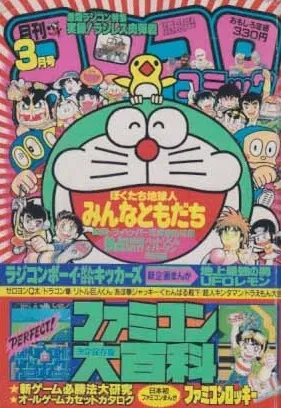 Portada de CoroCoro Comic 1985 3