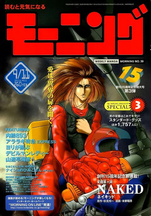 Cover von Morning 1997 39