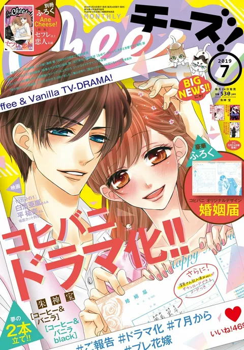 Cover von Cheese! 2019 7