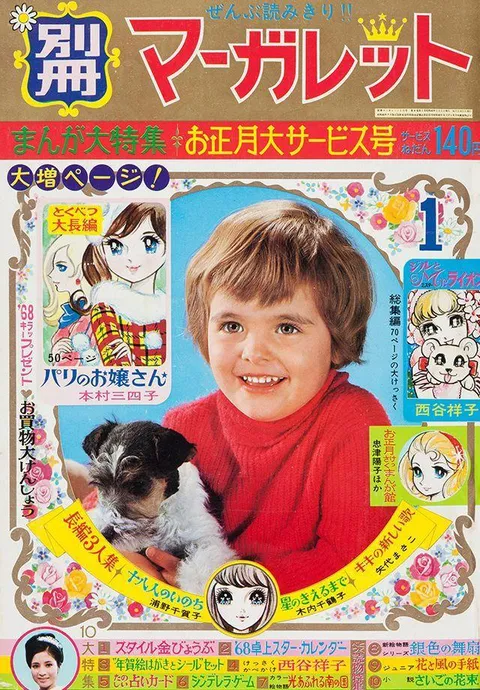 Couverture de Bessatsu Margaret 1968 1