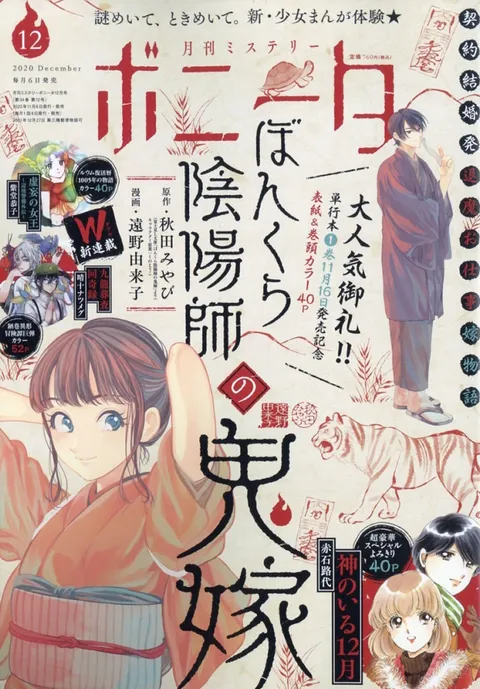 Cover von Mystery Bonita 2020 12