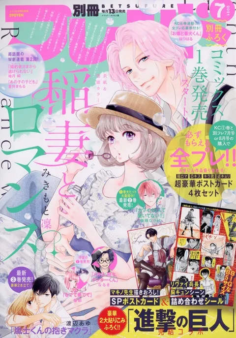 Cover of Bessatsu Friend 2021 7