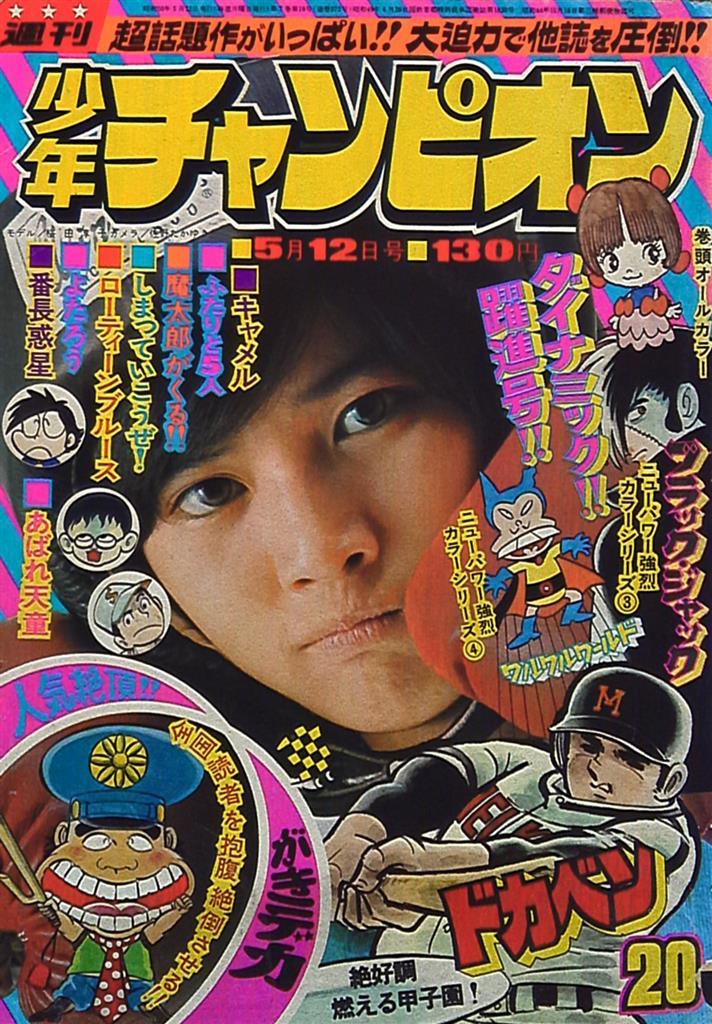 Copertina di Weekly Shōnen Champion 1975 20