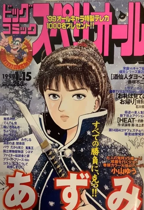 Copertina di Big Comic Superior 1999 2