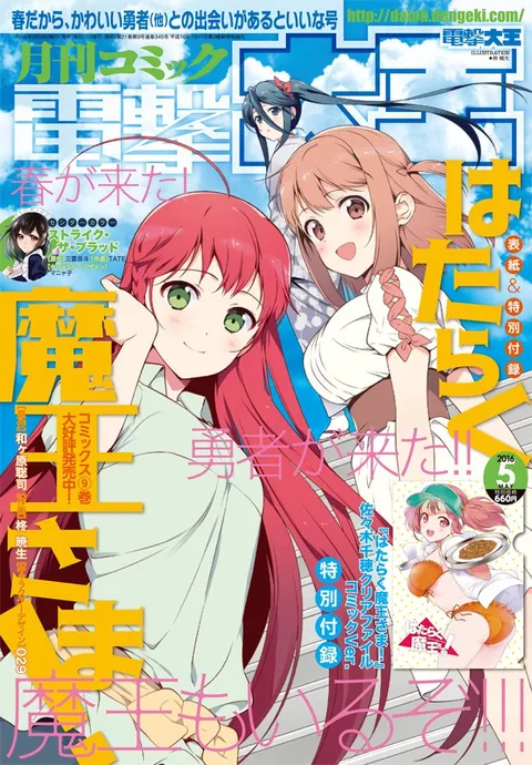 Portada de Dengeki Daioh 2016 5