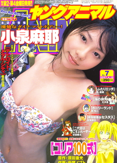 Copertina di Young Animal 2007 7