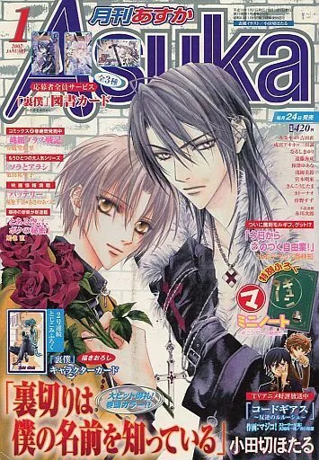 Copertina di Asuka 2007 1