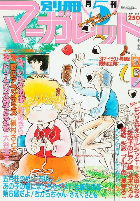 Couverture de Bessatsu Margaret 1979 5