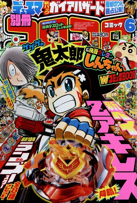 Couverture de Bessatsu CoroCoro Comic 2018 6