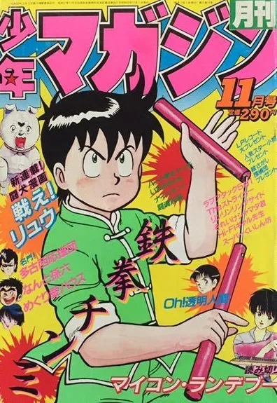Copertina di Monthly Shōnen Magazine 1984 11