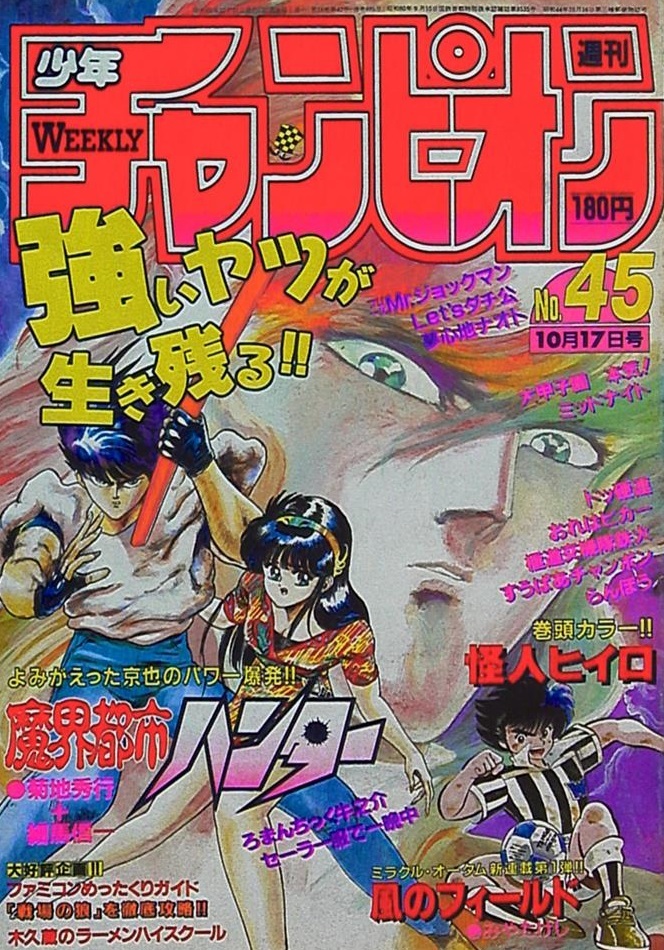 Cover of Weekly Shōnen Champion 1986 45