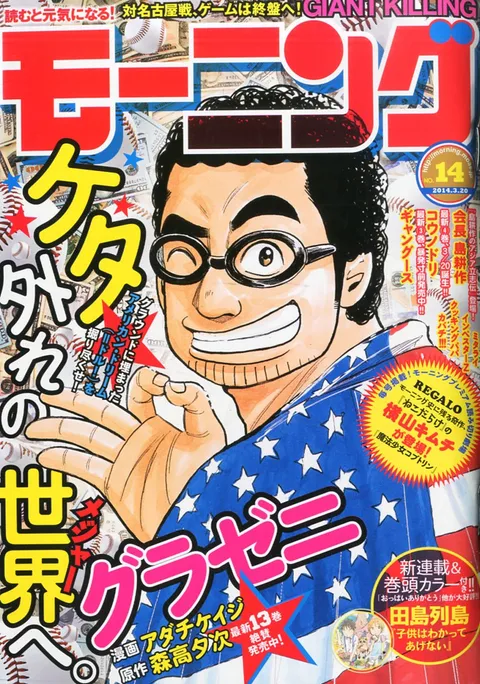 Copertina di Morning 2014 14