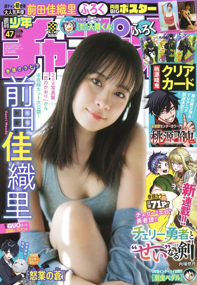 Copertina di Weekly Shōnen Champion 2024 47