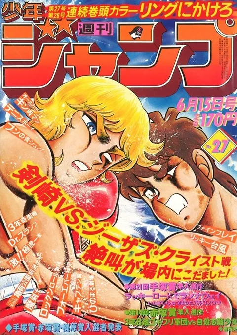 Portada de Weekly Shōnen Jump 1981 27