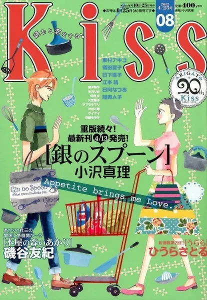 Cover of Kiss 2012 8