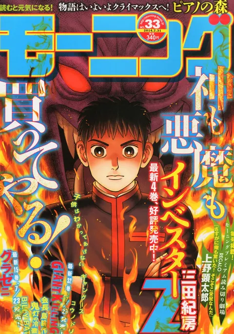 Copertina di Morning 2014 33