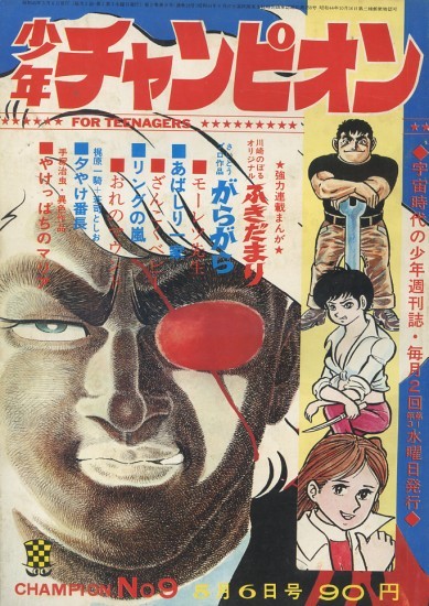 Cover of Weekly Shōnen Champion 1970 9