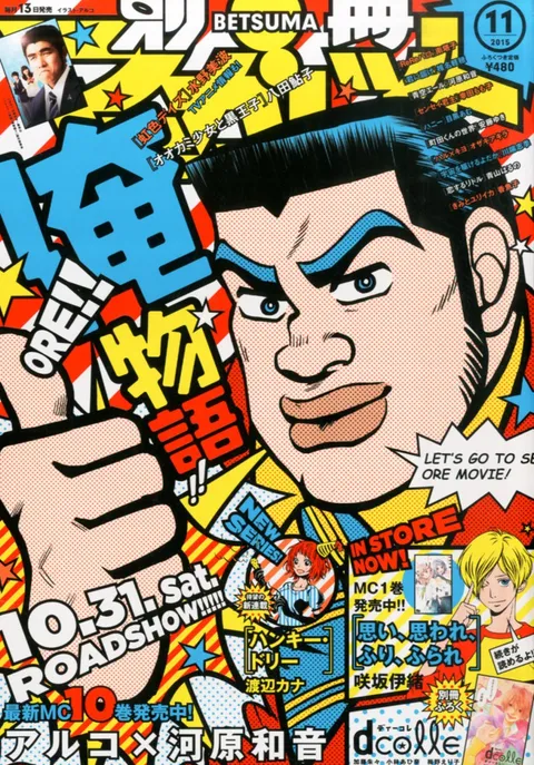 Copertina di Bessatsu Margaret 2015 11